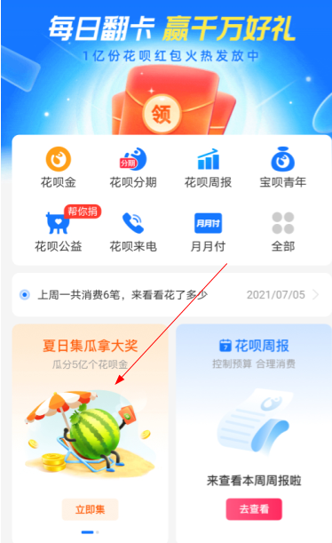 支付宝瓜夏日集瓜拿大奖活动怎么玩2