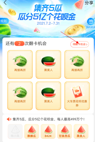 支付宝瓜夏日集瓜拿大奖活动怎么玩3
