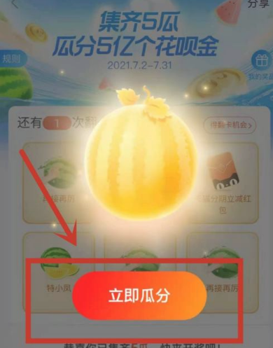 支付宝瓜夏日集瓜拿大奖活动怎么玩4