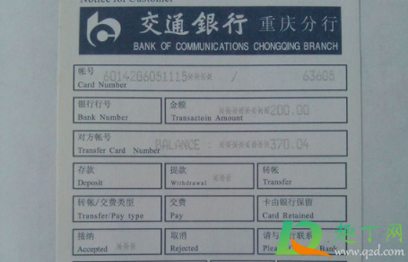 农业银行取款单是回执单吗3