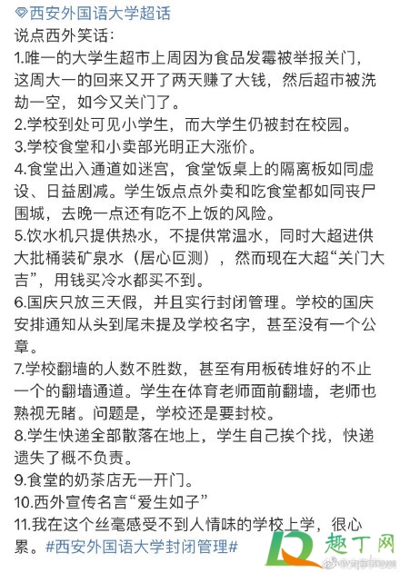 西安外国语大学还封闭管理吗3