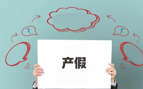 武汉产假工资是发基础工资吗1