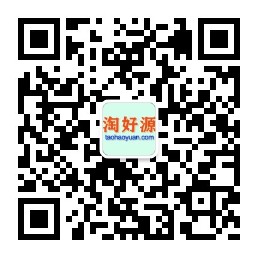 扫一扫加微信-淘好源在线学习网，学科学习训练网